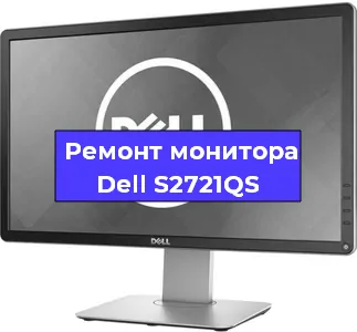 Ремонт монитора Dell S2721QS в Новосибирске